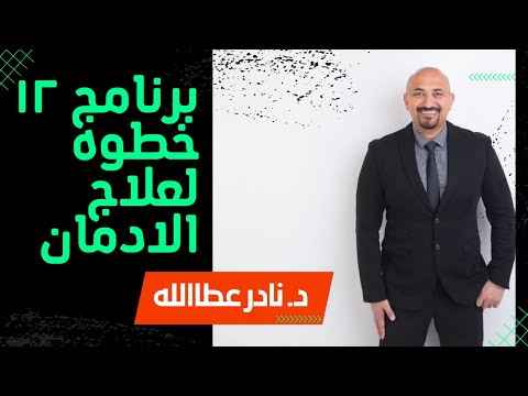 فيديو: كيفية الخضوع للعلاج السلوكي الجدلي: 12 خطوة