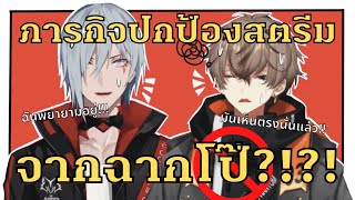 [ซับไทย] ภารกิจปกป้องสตรีมของอัลบันและฟัลเกอร์ [Alban Knox / Fulgur Ovid | NOCTYX | NIJISANJI EN]