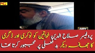 How Professor Salahuddin used to harass female students at Gomal University?