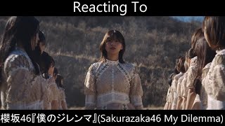 Reacting To - 櫻坂46(Sakurazaka46) 『僕のジレンマ』(My Dilemma)
