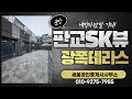 테라스의 로망, 판교SK뷰테라스 광폭테라스 문의환영!!