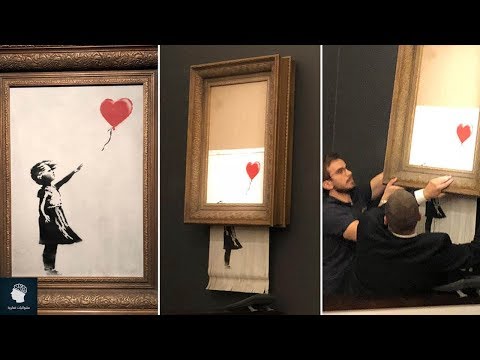 لوحة فنية تمزق نفسها لحظة بيعها في المزاد العلني بقيمة 1 4 مليون دولار