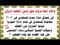 لن تصدق ما حدث للإمام المهدى فى عام 2007 ومفاجأة كبرى فى عام 2027 رؤيا عجيبة وجميلة جدا