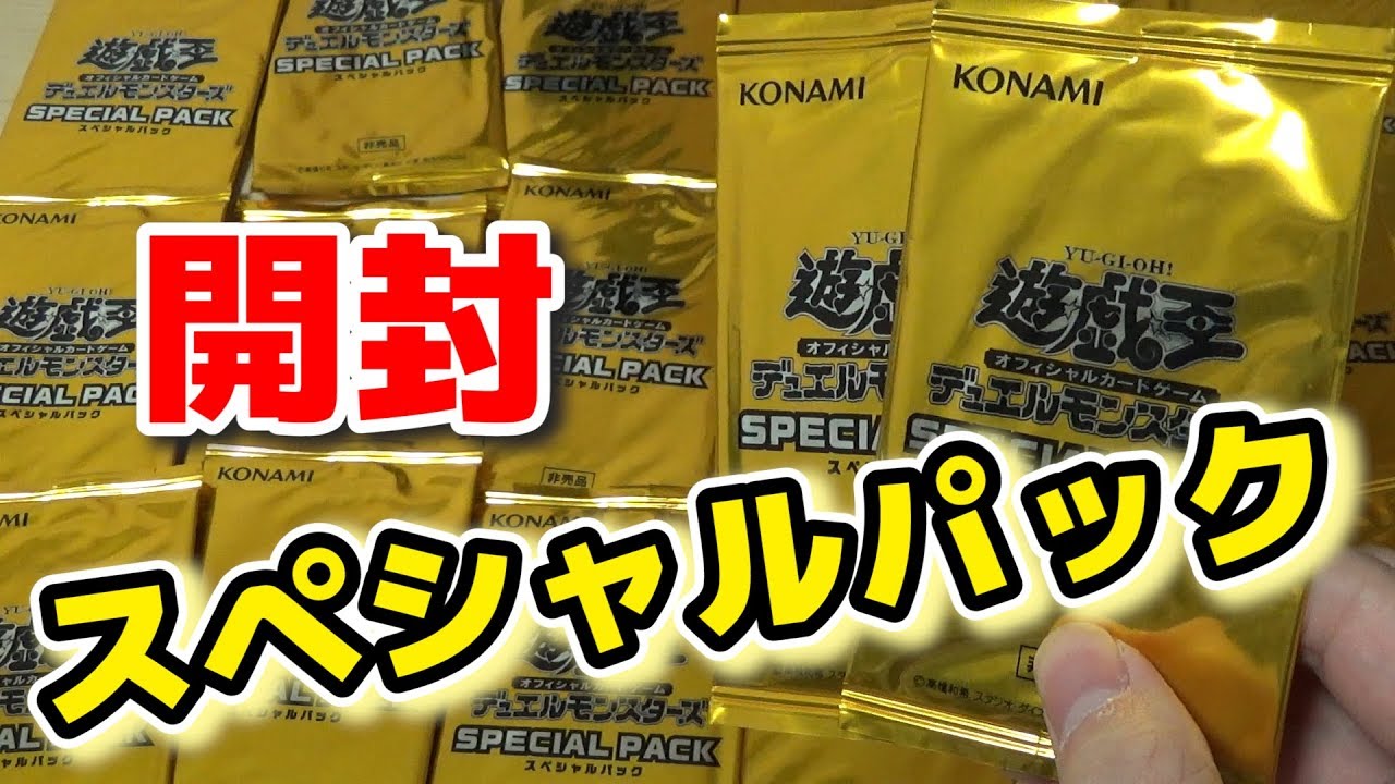 20thシークレットレア SPECIAL PACK　未開封　遊戯王　配布限定 Amazon.co.jp: 遊戯王 20thシークレットレア SPECIAL PACK」1パック（1