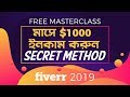 Fiverr Gig Marketing - SECRET Way to Earn $1000 on Fiverr