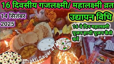16 Days Mahalakshmi/Gajalakshmi Vrat Udyapan Puja Method-16 DIN MAHALAKSHMI VRAT UDHYAPAN VIDHI