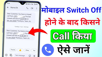 Mobile switch off hone par call notification kaise lagaye | phone switch off mis call alert message