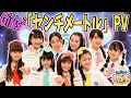 【ガールズガールズ】&quot;センチメートル&quot;「ガル学。」PV!【おはスタ】