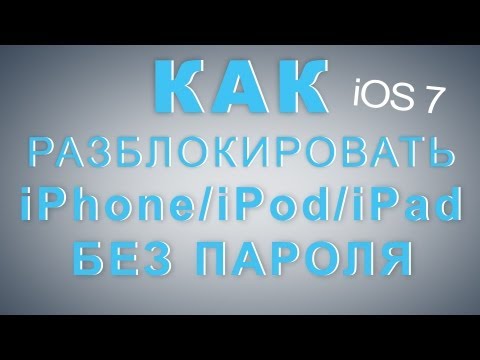 Как Разблокировать iPhone без пароля