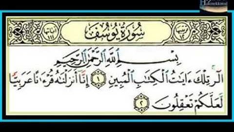 سوره يوسف للقارئ عبد اللطيف العوض . #قرآن