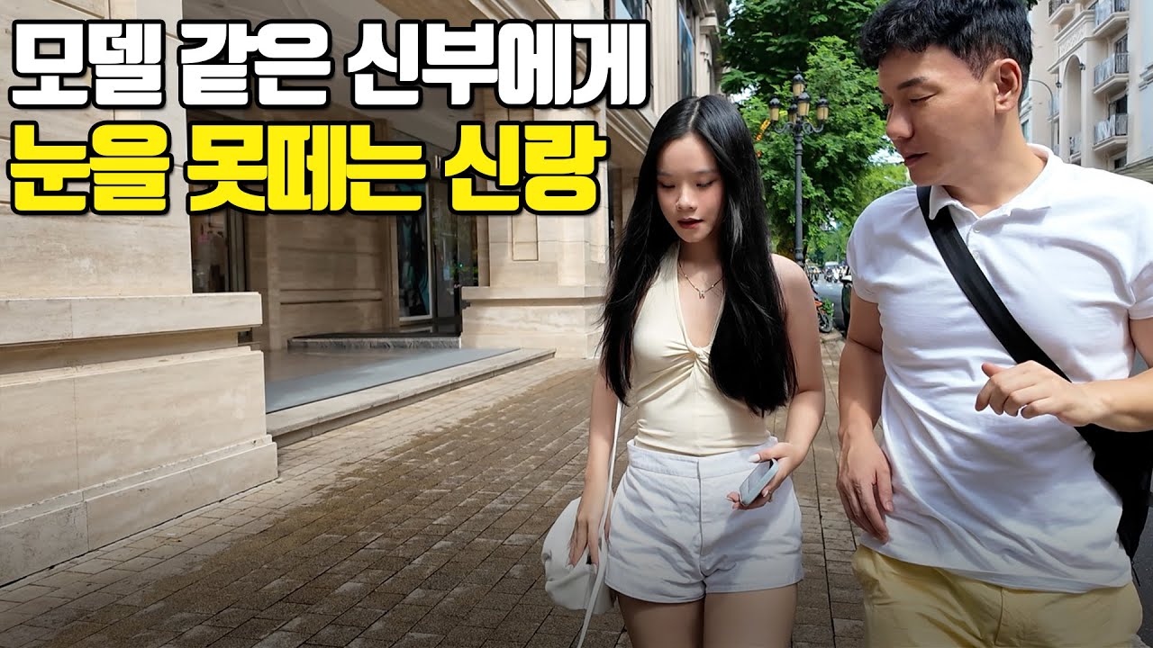 베트남 국제결혼 모델 같은 신부에게 눈을 못 떼는 신랑♥ 듬직한 소방관과 모델 같은 그녀 이야기 3부