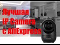 Лучшая IP Camera с AliExpress INQMEGA HD