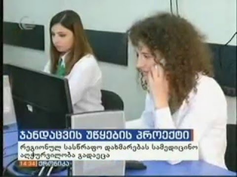 ტექნიკური აღჭურვის ახალი ეტაპი რეგიონულ სსდ ცენტრში