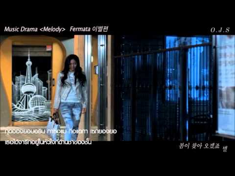 [Thaisub] Byul - Fermata (봄이 찾아 오겠죠)