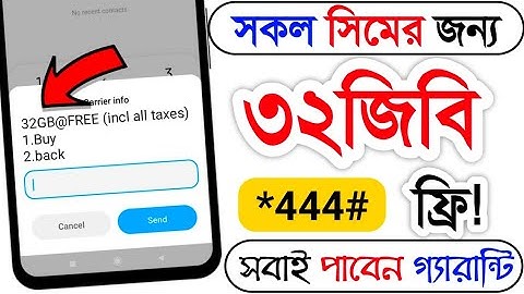 সকল সিমে ৩২জিবি ফ্রি | free mb banglalink 2026 | free mb grameenphone | 32GB Free mb | robi free mb