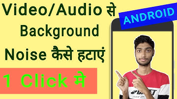 How to remove background noise from audio or video on android phone in hindi 2021
