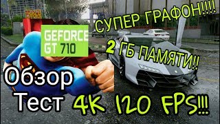 Супер GT 710 в 2019! Обзор и тест