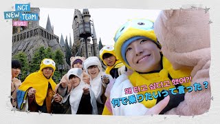 ときめくホグワーツと🧙🏻ローラーコースターチャレンジ🎢 | 설레이는 호그와트와🪄  롤러코스터 도전👊 | NCT NEW TEAM @ USJ