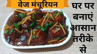 घर पर मंचूरियन कैसे बनाएं | how to make manchurian at home |Gravy manchurian recipe| komalvegkitchen