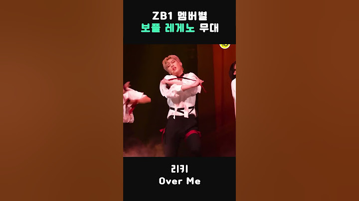 [제로베이스원] (뒷북주의) 개취로 뽑은 ZB1 멤버별 레전드 무대