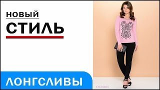 Лонгслив женский, Betty Barclay - Видео от Капитолина Мельникова