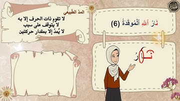 ✨ شرح تفصيلي لإحكام التجويد | سورة الهمزة | للمبتدئين | برواية حفص عن عاصم | مع التعليل