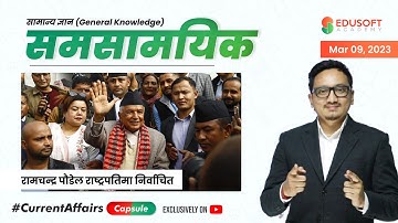 समसामयिक #CurrentAffairsCapsule By Raju Sir | Mar 09, 2023