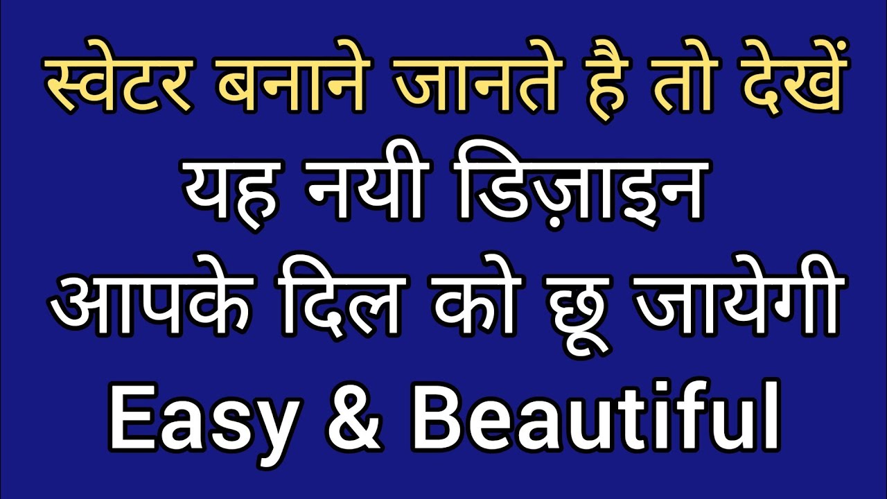 Knitting Pattern for Sweater / Cardigan । Sweater Design । Sweater Ka