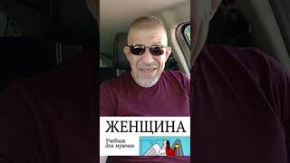 Теория VS практика:хотят ли женщины подчиняться сильному мужчине и 