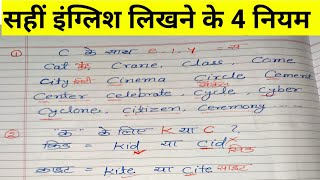 सही अंग्रेजी लिखने के 4 नियम||spelling rules||spelling mistakes in english