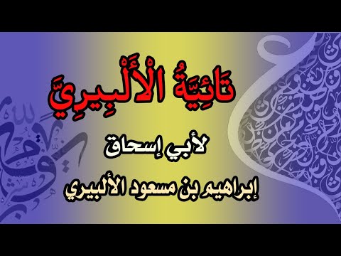 أروع ما سمعت في النصح تائية أبو إسحاق الإلبيري