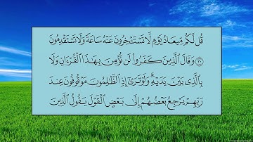 سورة سبأ (الآية 24 ~ الآية 39) - عبدالله بن عواد الجهني