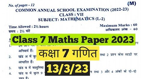 Class 7th maths question paper morning shift 13/3/23 level 2 ||class 7 maths annual exam answer key