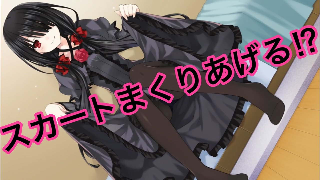 デート・ア・ライブ