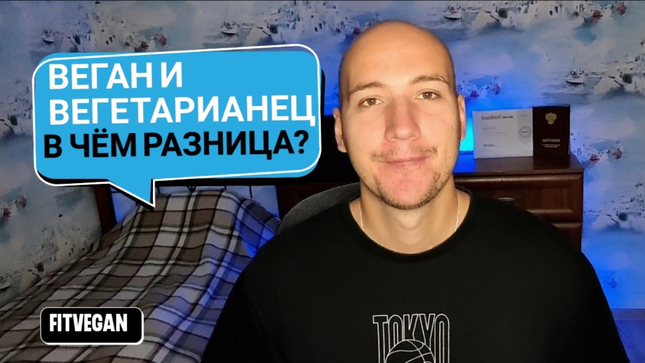 ЧЕМ ОТЛИЧАЕТСЯ ВЕГАН ОТ ВЕГЕТАРИАНЦА И ДРУГИХ ВИДОВ ПИТАНИЯ