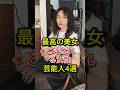 最高の美女と呼ばれ る女性芸能人4選#熊切あさ美#長谷川京子#吉瀬美智子#fyp#芸能人