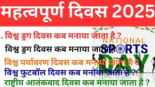 Gk Tricks : विश्व एवं अंतराष्ट्रीय दिवस|important Divas| current affairs|Niyaj tutorial