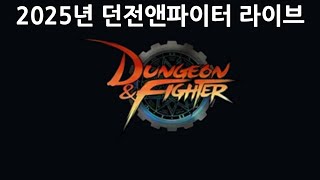 시랑의 던전앤파이터 60화