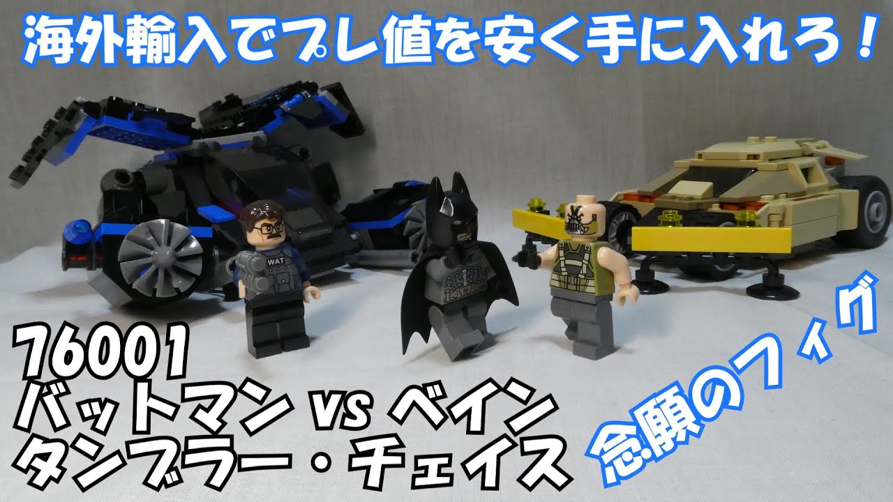 LEGO] Review of the 12-year-old classic: 76001 Batman vs. Bane
