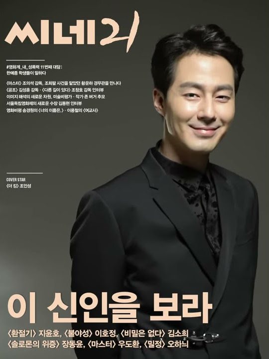[Cine21] Jo In Sung - Cover 1089 - The King