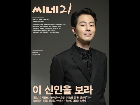 [Cine21] Jo In Sung - Cover 1089 - The King