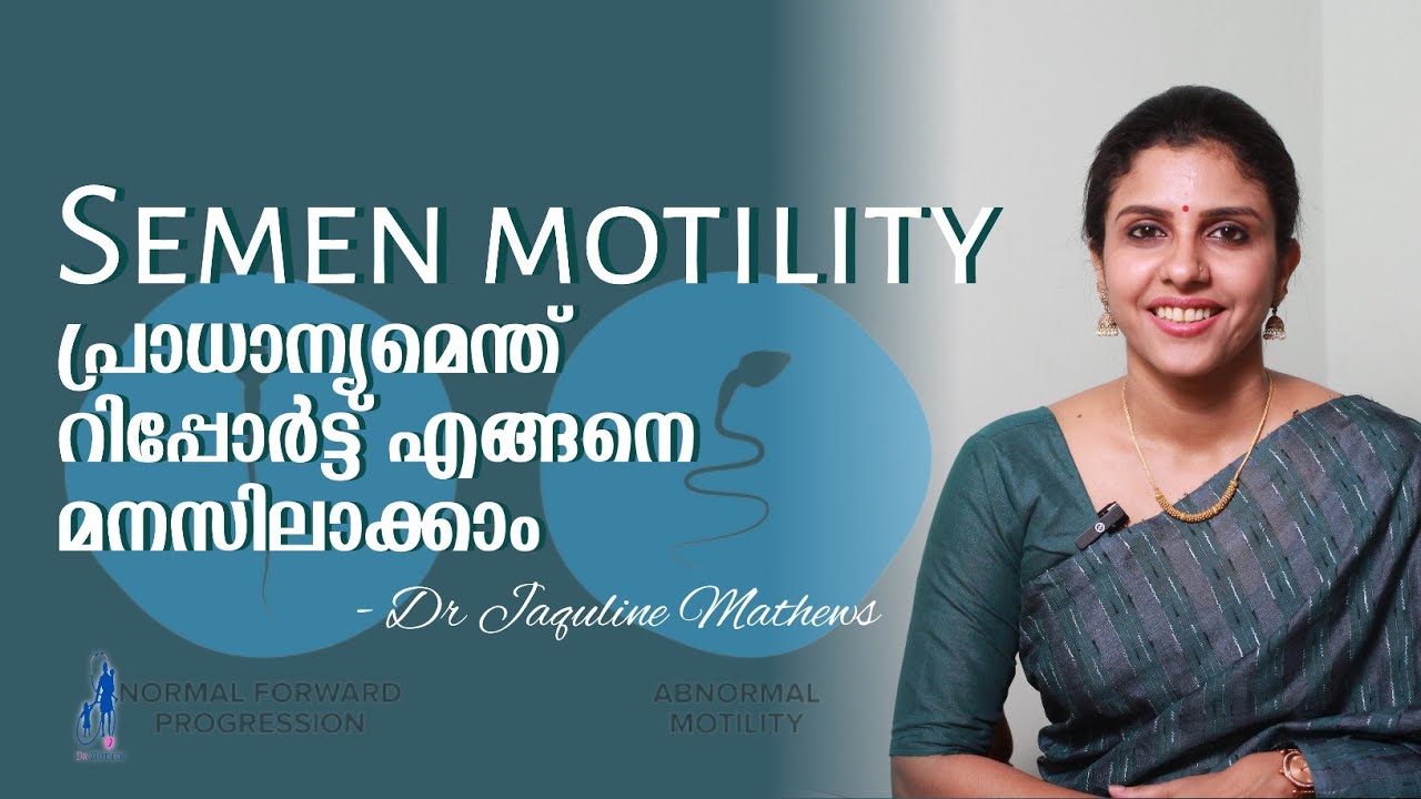 Semen motility | ബീജ ചലനം | അറിയേണ്ട കാര്യങ്ങൾ | Dr Jaquline Mathews BAMS