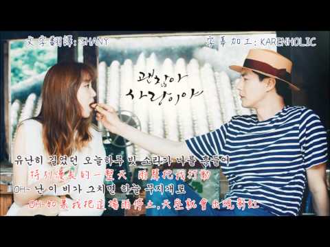 [中字/韓字/字幕] M.C.THE.MAX - U [沒關係是愛情阿OST]
