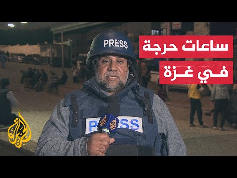 مراسل الجزيرة يرصد الأوضاع الميدانية في قطاع غزة