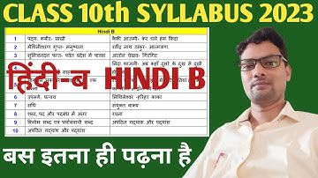 JAC BOARD CLASS 10TH SYLLABUS 2023/ JAC BOARD Hindi B Syllabus / हिंदी ब सिलेबस 2023 /10th SYLLABUS