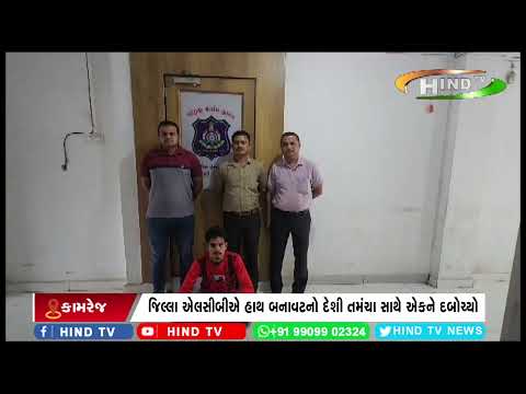 જિલ્લા એલસીબીએ હાથ બનાવટનો દેશી તમંચા સાથે એકને દબોચ્યો