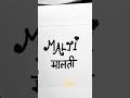 Malti ##M se beautiful name #handwriting