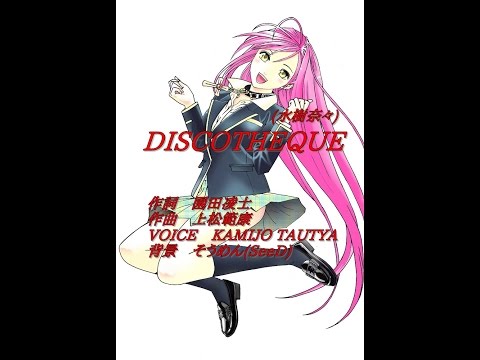 Discotheque 水樹奈々 ロザリオとバンパイア Capu2 Op 歌ってみた Kamijo Youtube