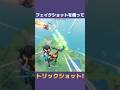 ちょっと視点をミスったトリックショット!! #fortnite #フォートナイト #trickshots #トリックショット #shorts #スナイパー