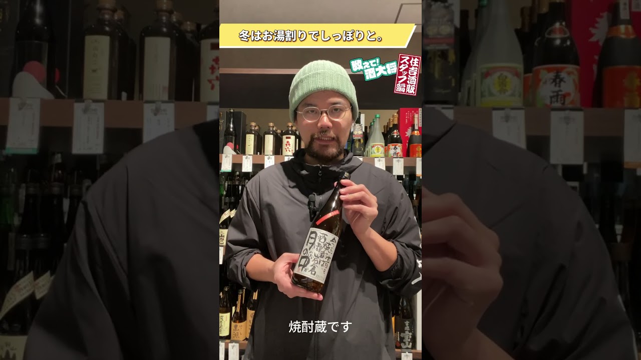 Sumiyoshi Sake Shop Staff Edition #90] Enjoy a relaxing drink with